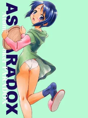 [OG-Studio] AS Paradox -Atomic Stroker Paradox- (Love Hina) manga cover