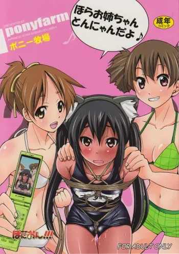(C78) [Ponyfarm (Inoue Yoshihisa)] PONY-ON!!! Hora Onee-chan Tonnyan da yo ♪ (K-ON!) [English] [CrowKarasu] manga cover