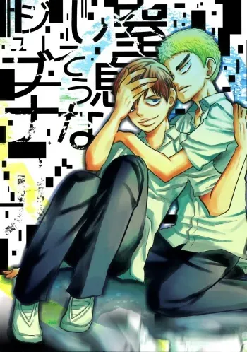 (C84) [Maboroshi no Dokudori (Youka)] Chissoku Shisou na Juvenile (Yowamushi Pedal) manga cover