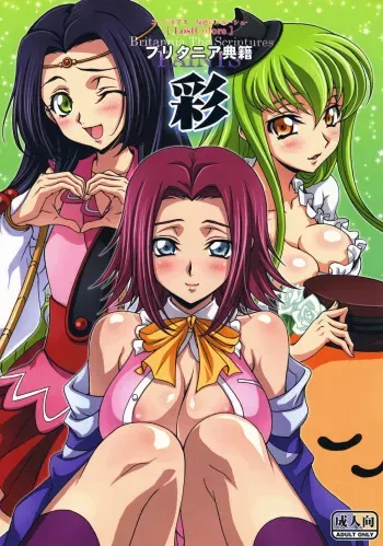 (C77) [iYou (Mizuno Poppo, Yukkyun)] Britannia Tenseki Sai (CODE GEASS: Lelouch of the Rebellion) [English] manga cover