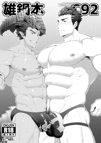 [PULIN Nabe (kakenari)] Onabe Hon C92 (Various) [English] [Decensored] manga cover