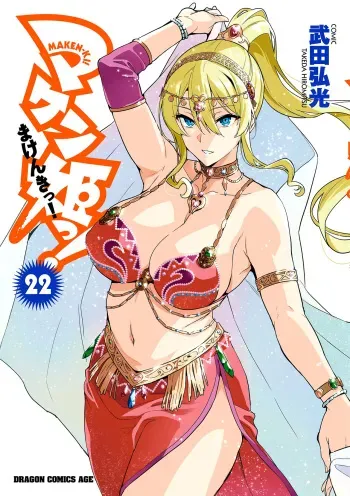 Maken-Ki! Ch. 110-112 manga cover