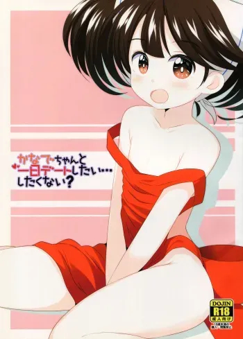 Kanade-chan to Ichinichi Date Shitai... Shitakunai? | Do You Want to Date Kanade-chan for a Day… or Not? manga cover