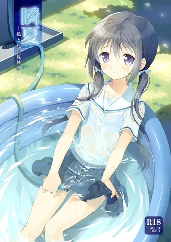 [Pandagaippiki. (Komi Zumiko)] Shunka - Watashi to Ani no Natsuyasumi [English] [meganekun_tl] [Digital] manga cover