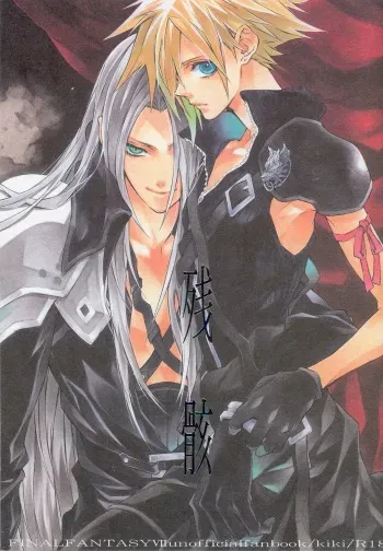 (C72) [kiki (Fujiwara Beni)] Zangai (Final Fantasy VII) manga cover