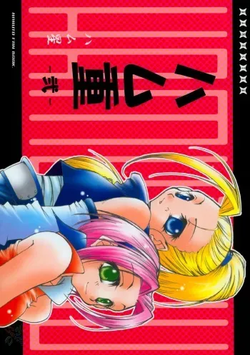 (C65) [Hamustar (Hayami Osamu, Tantan)] Hamu-juu -Ni- (Naruto) [English] [SaHa] manga cover
