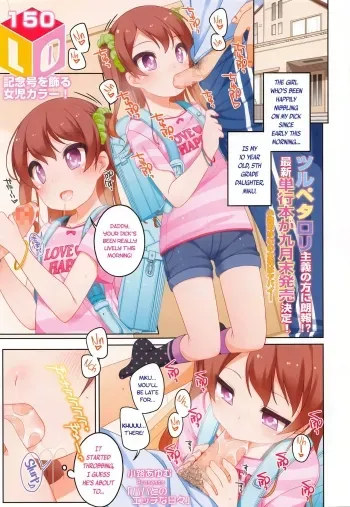 Papa to no Ecchi na Hibi | Lewd days with Daddy manga cover