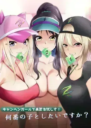Kyanpengāru de jissen o tameshi-chū! Nantsugai no ko to shitaidesu ka? | Trying out the campaign girl! Which girl would you like to be with? manga cover