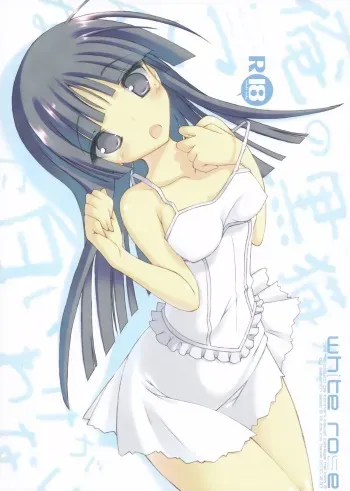 (C79) [seventh zest (Mutsuno Hexa)] WHITE ROSE (Ore no Imouto ga Konna ni Kawaii Wake ga Nai) manga cover