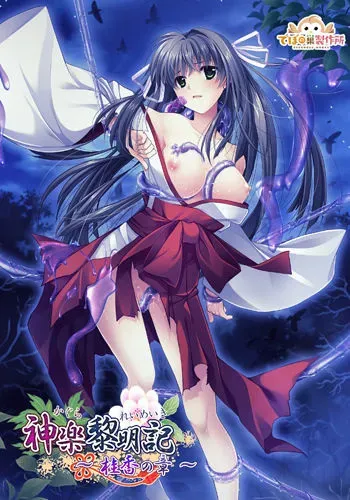 [Debonosu Works] Kagura Reimeiki ~ keika no shou ~ manga cover