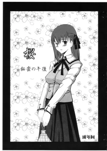 (SC31) [YOMOTHUHIRASAKA (bbsacon)] Sakura Himitsu no Gogo (Fate/stay night) manga cover