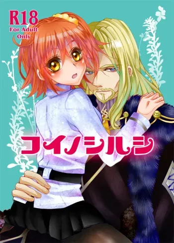 (C92) [Scotch (Xiaojie)] Koi no Shirushi (Fate/Grand Order) [Sample] manga cover
