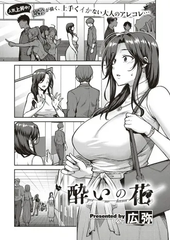 Yoi no Hana | Drunken Flower manga cover