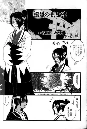 [Himura Jin] Gokudou no Kenshitachi ~Side WXK (The Last Blade) manga cover