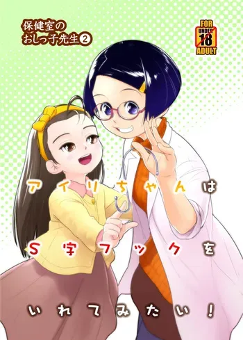 [Golden Tube (Ogu)] Airi-chan wa S-ji Hook o Irete Mitai! [Digital] manga cover