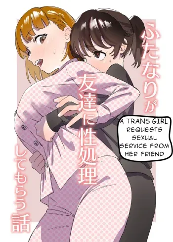 Futanari ga Tomodachi ni Seishori shite morau Hanashi | A Trans Girl In Sexual Need Is a Fuckbuddy manga cover