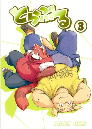 (C81) [Animalism (Takagi Kyou)] Trouble 3 manga cover