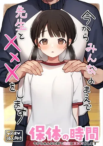 [Omochi Fry-ya-san (Mochizaki Panko)] Hotai no Jikan ~Minna no Mae de Sensee to xxx o shimasu~ manga cover