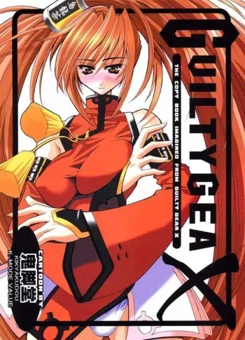 [Kikyakudou (Karateka Value)] Guilty GEA X (Guilty Gear) manga cover