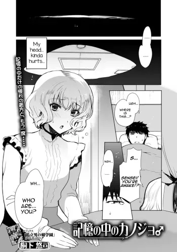 Kioku no Naka no Kanojo♂ manga cover