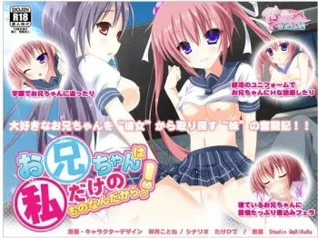 [Frappe Studio] Onii-chan wa Watashi Dake no Mono nan Dakara!! manga cover