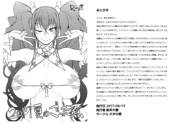 (C92) [Okina Utsuwa (Arai Taiki)] 2017 Natsu no Gottani (Taimanin Yukikaze) manga cover
