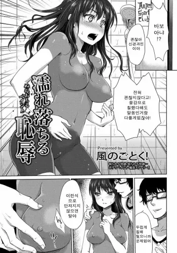 [Kaze no Gotoku!] Nure ochiru chijoku (COMIC ANGEL Club 2013-07) (korean) manga cover