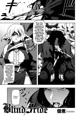 [Tsukudani] Blind Bride | Незрячая невеста (COMIC GAIRA Vol. 03) [Russian] [Vladislavis] manga cover