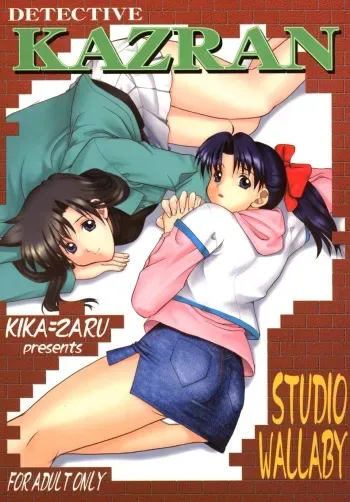 (CR31) [Studio Wallaby (Kika = Zaru)] Detective Kazran (Detective Conan) manga cover