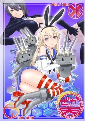 [From Japan (Aki Kyouma)] Zeka vs Ten - ZEKAMASHI vs TENRUY (Kantai Collection -KanColle-, Bishoujo Senshi Sailor Moon) [Digital] manga cover