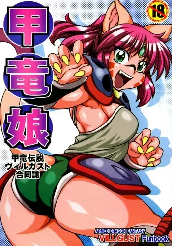 (C88) [Mayoineko (Various)] Kouryuu Musume (Kouryuu Densetsu Villgust) manga cover
