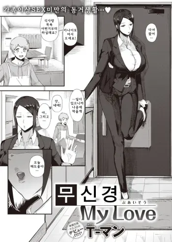 [T-man] Buaisou My Love (COMIC X-EROS #99) [Korean] [Digital] manga cover