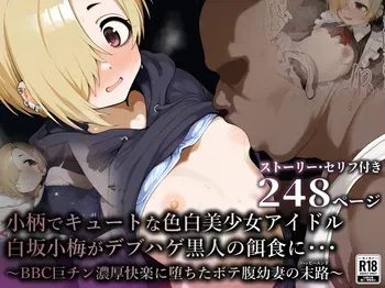 [Beautiful Girl Gets Pregnant by a Creepy Guy] Petite and Cute Fair-Skinned Idol, Shira〇 Koume, Becomes Prey for a Fat, Bald Black Man... ~The Fate of a Pregnant Young Wife Who Falls to the Intense Pleasure of a Big BBC Dick~ [AI Generated] manga cover
