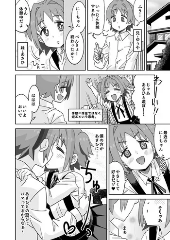 [らーめん] あさひと兄ちゃんはなかよし兄妹 manga cover