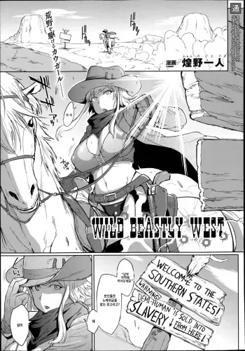 [Fan no Hitori] Wild Beastly West (COMIC Unreal 2014-06) [Korean] [TeamHumanTrash] manga cover