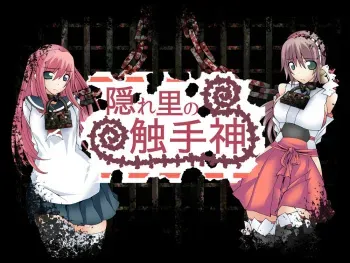 [CEMETERY] Kakurezato no shokushu-shin manga cover