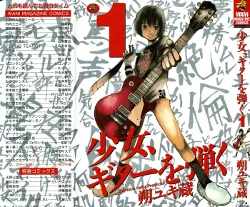 Shoujo Guitar wo Hiku Vol. 1 - Ch. 1 manga cover