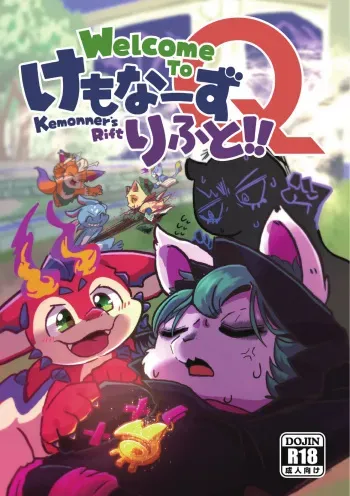 [kezukaya](booth)Welcome to Kemonner's Rift!! Q [海豚之涌] manga cover