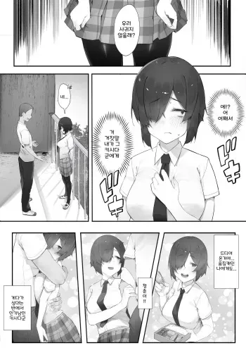 [Nigiri Usagi] In kya no atashi ni haru ga kita zoku [zenpen] | 음침캐인 나에게 봄이 왔다 [전편] [korean] manga cover