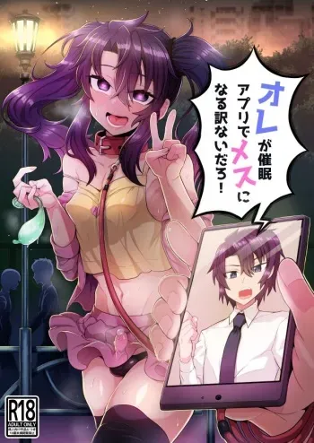 [Odenden (Etori Yuuya)] Ore ga Saimin Appli de Mesu ni Naru Wake Nai daro! [Digital] manga cover