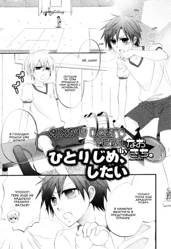 [Naokichi.] Hitorijime, Shitai | Я хочу всего тебя (Otokonoko Heaven Vol. 04) [Russian] [Nik, Leri] manga cover