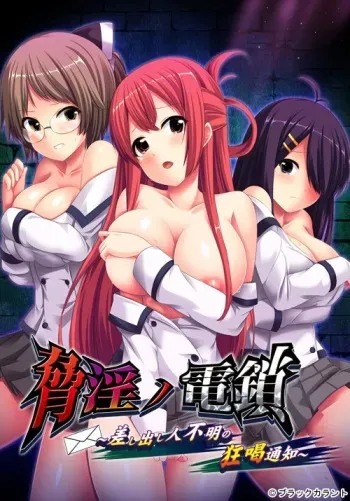 [Black Currant] Kyouin no Densa ~Sashidashinin Fumei no Kyoukatsu Tsuuchi~ manga cover