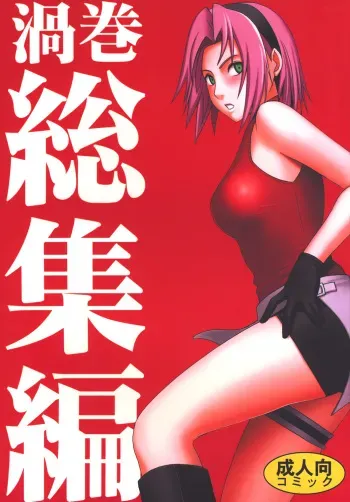 [Crimson Comics] Uzumaki Soushuuhen (Naruto) manga cover