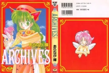 [Aranaga Hikaru] Archives manga cover