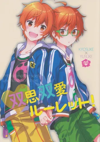 (C89) [Shuryousha (Urame)] Soushisouai Roulette! (THE iDOLM@STER SideM) manga cover
