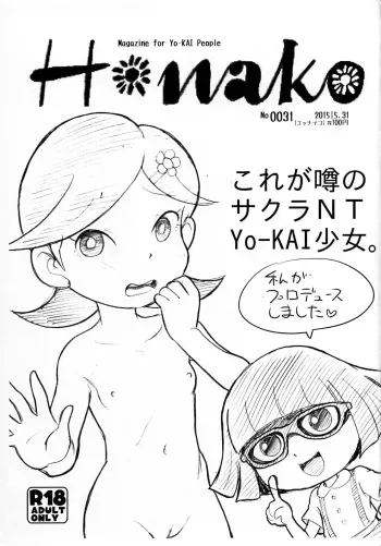 (Puniket 31) [Echiko (Mokichi)] Hanako (Youkai Watch) manga cover