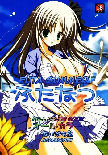 (Futaket 6) [Aigamodou (Ayakawa Riku)] Futanatsu | Futa Summer [English] [Iris] manga cover