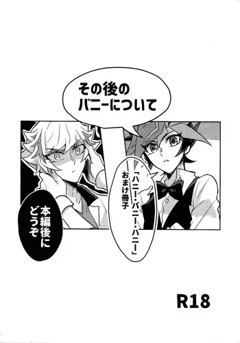 [nerumanekin (Kurume)] Sonogo no bani ni tsuite (Yu-Gi-Oh! VRAINS) manga cover
