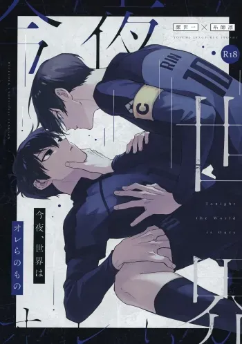 (Chou Seishun Egoism 2023) [Pragmatism (Kusato)] Tonight the World is Ours (Blue Lock) manga cover