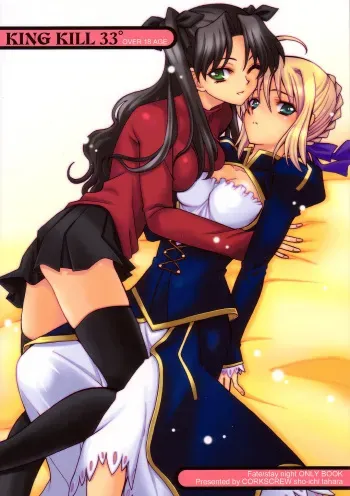 (SC24) [Corkscrew (Tahara Sho-ichi)] KING KILL 33° (Fate/stay night) manga cover